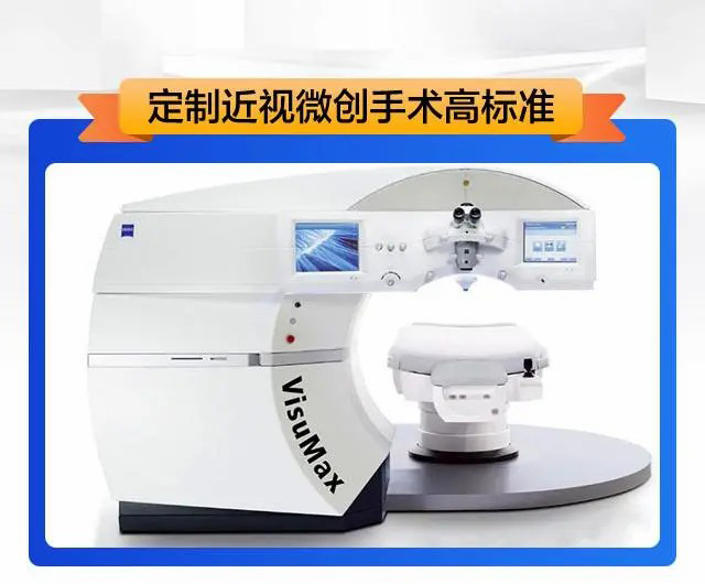 德国蔡司VisuMax 500全飞秒激光系统